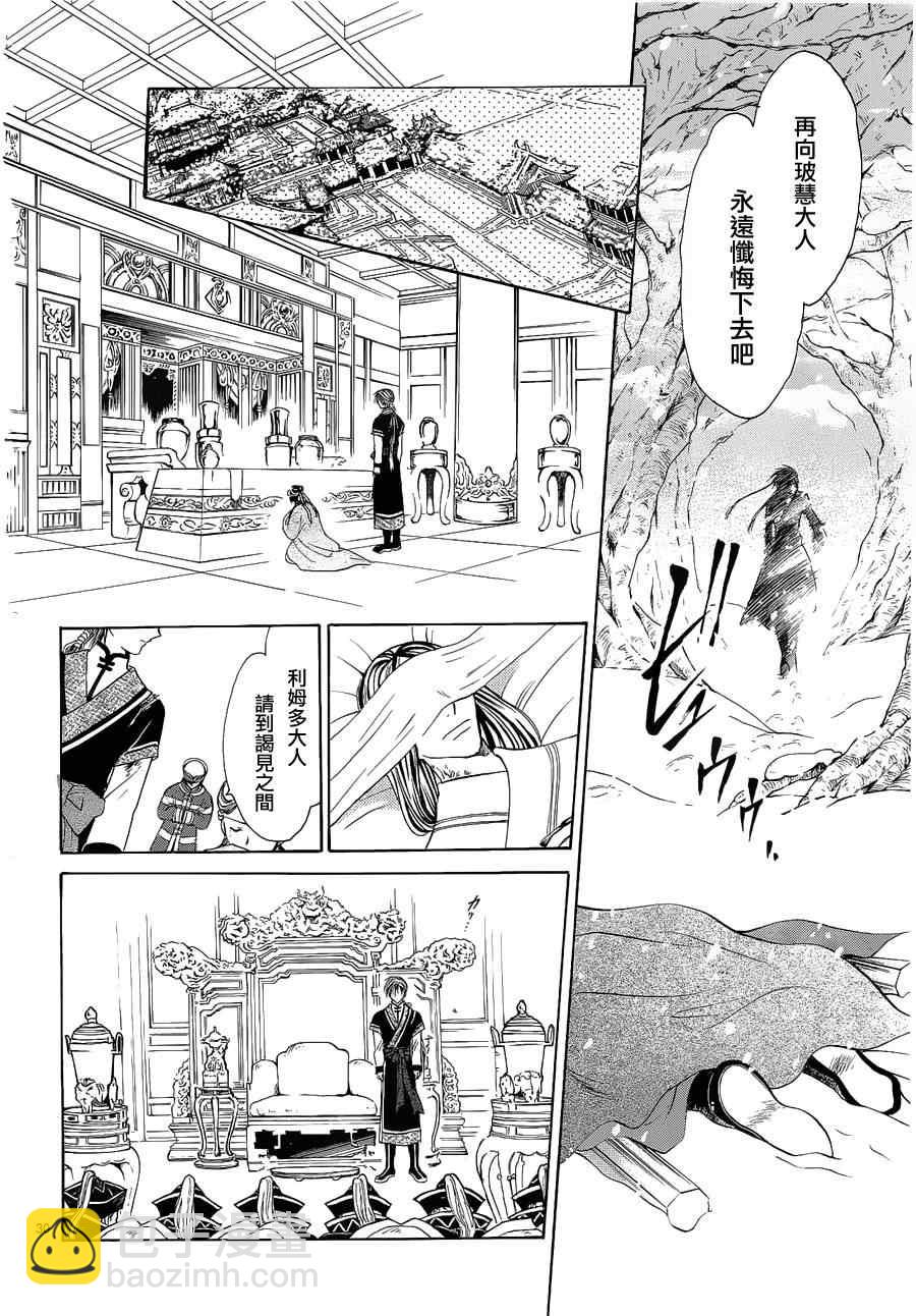 《不可思议的游戏 玄武开传》第37话 第30页
