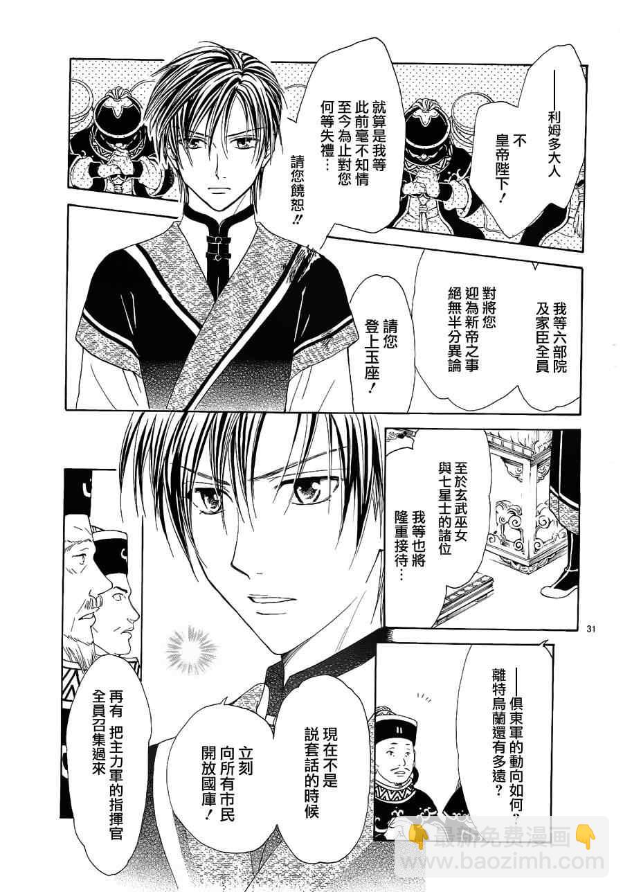 《不可思议的游戏 玄武开传》第37话 第31页