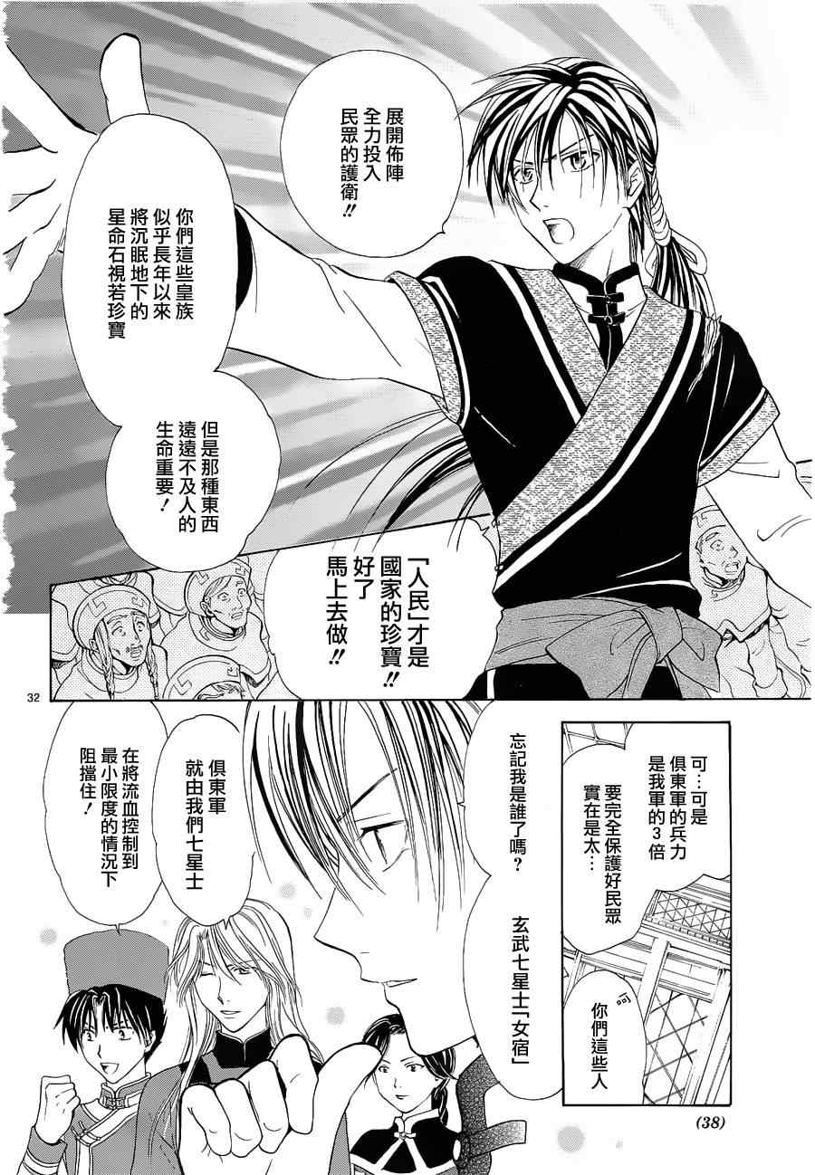 《不可思议的游戏 玄武开传》第37话 第32页