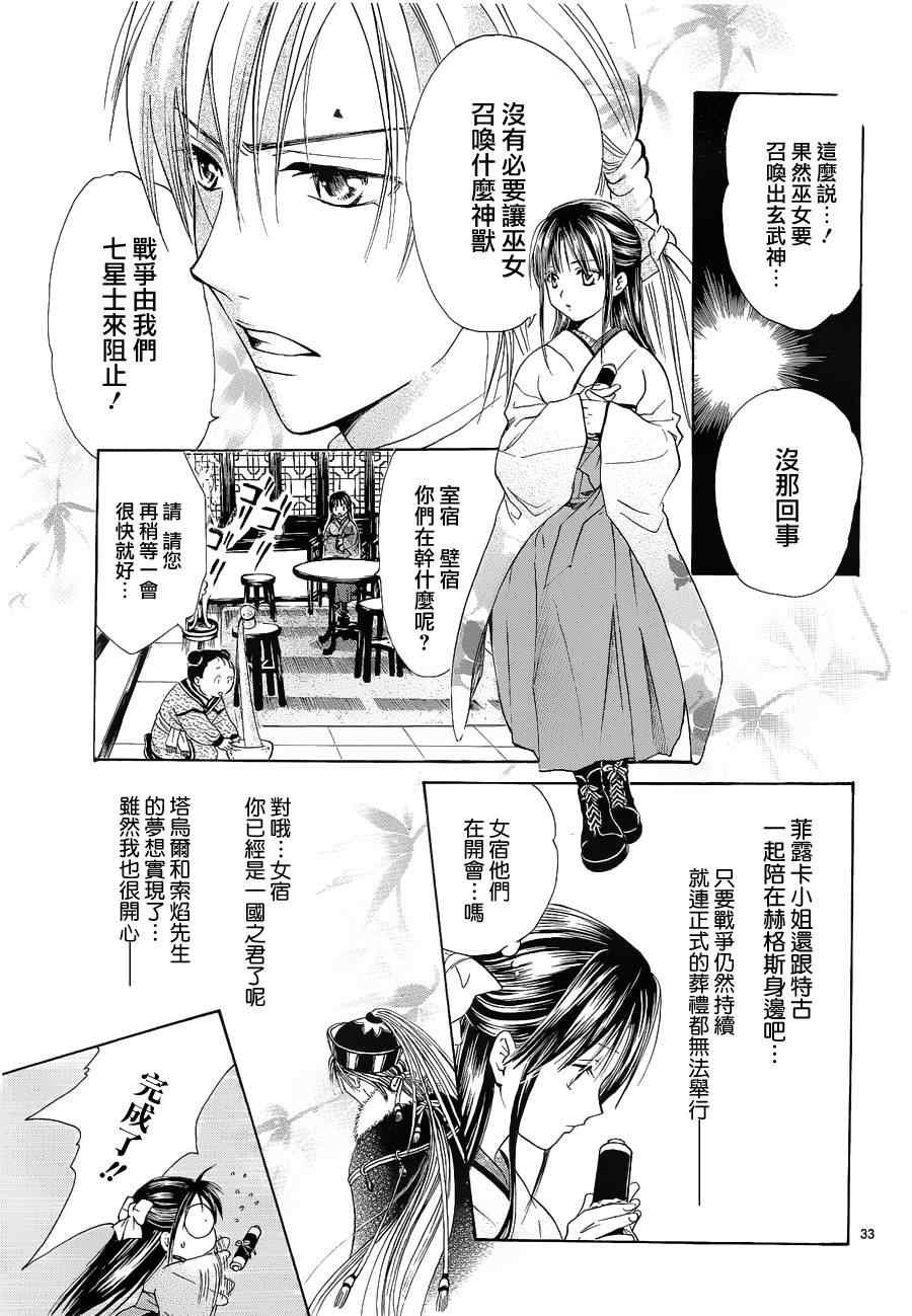 《不可思议的游戏 玄武开传》第37话 第33页