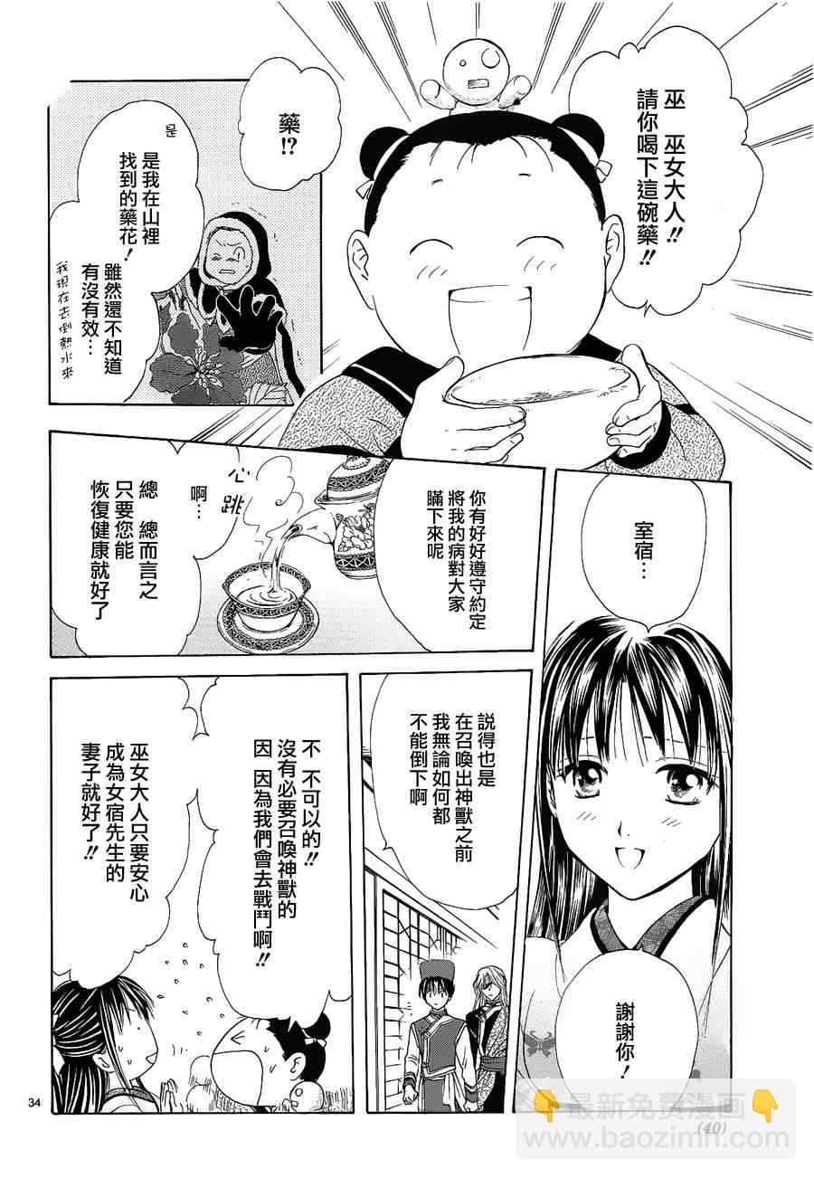 《不可思议的游戏 玄武开传》第37话 第34页