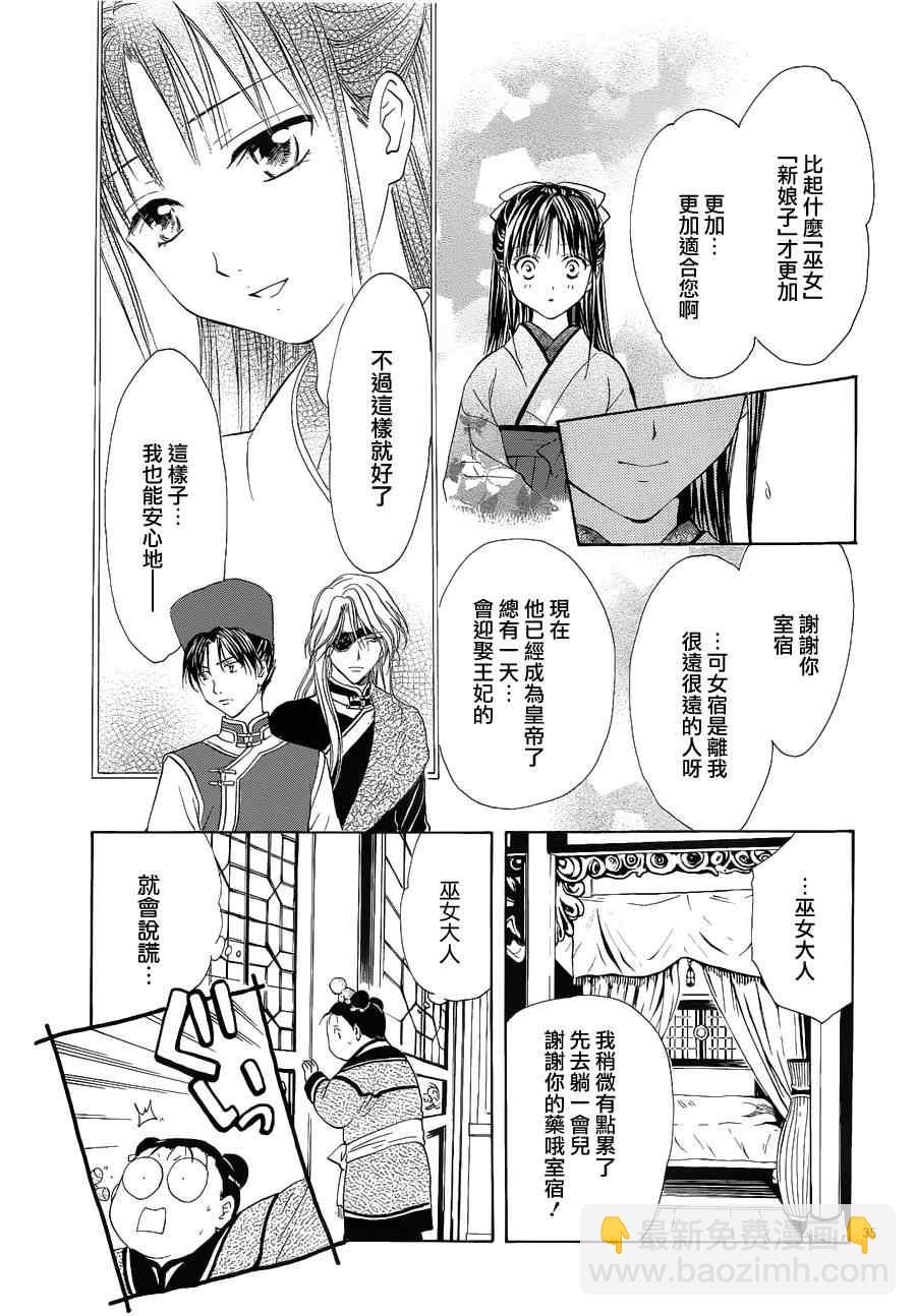 《不可思议的游戏 玄武开传》第37话 第35页
