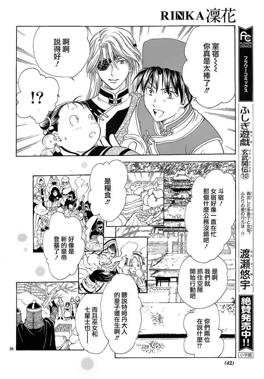 《不可思议的游戏 玄武开传》第37话 第36页