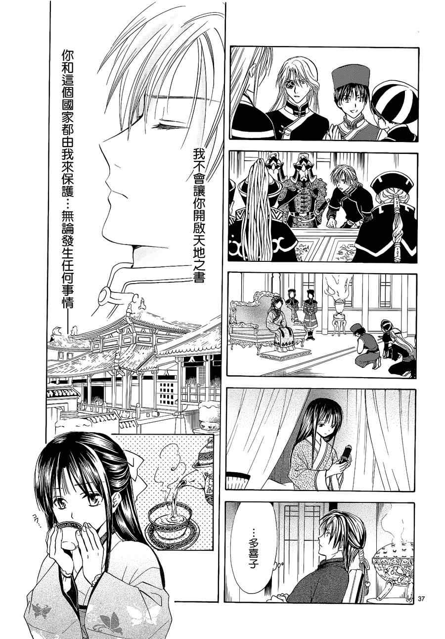 《不可思议的游戏 玄武开传》第37话 第37页