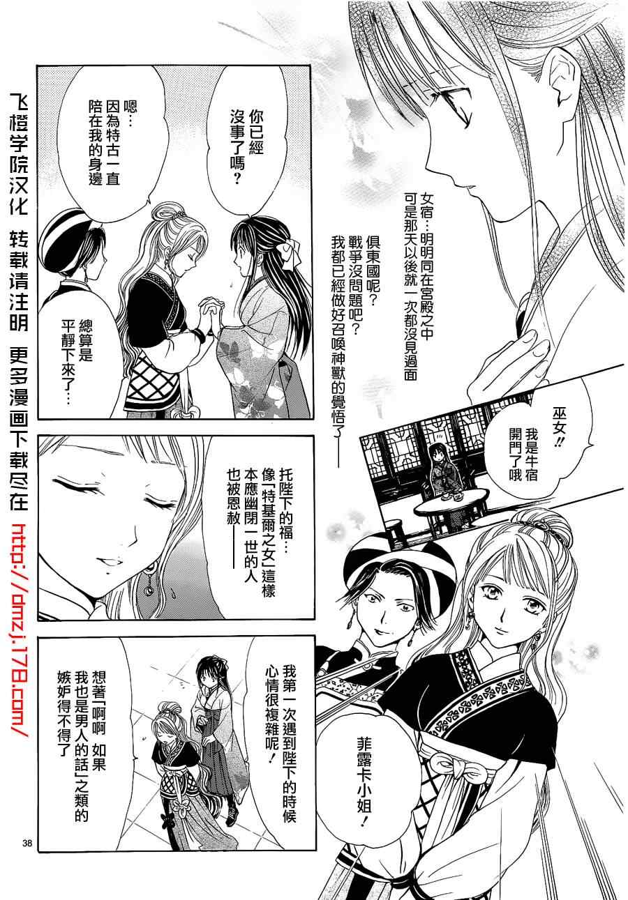 《不可思议的游戏 玄武开传》第37话 第38页