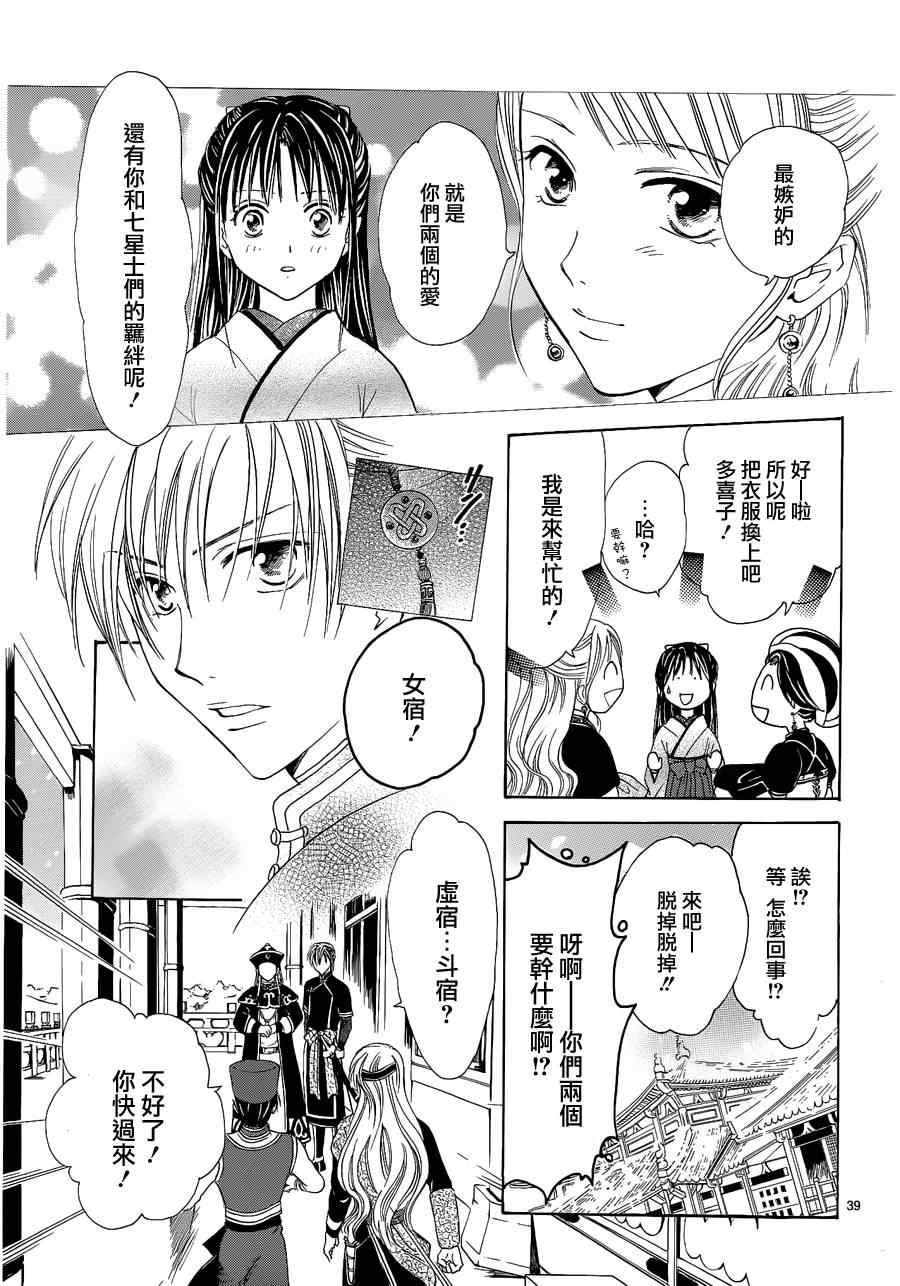 《不可思议的游戏 玄武开传》第37话 第39页