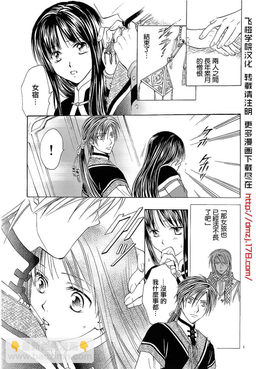 《不可思议的游戏 玄武开传》第37话 第3页