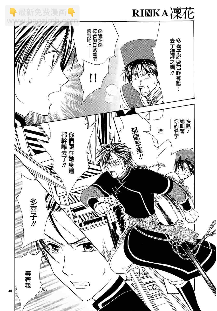 《不可思议的游戏 玄武开传》第37话 第40页
