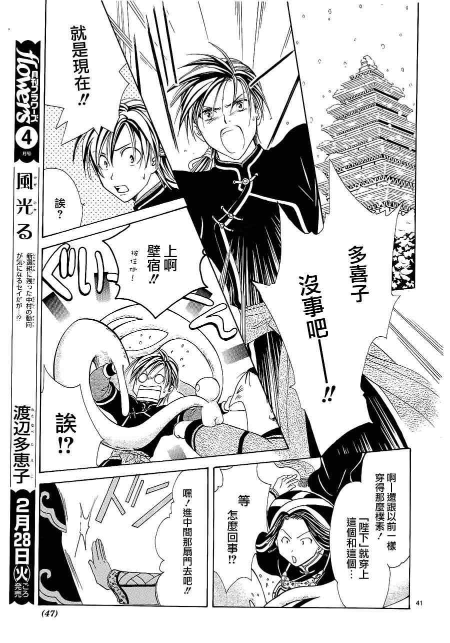 《不可思议的游戏 玄武开传》第37话 第41页