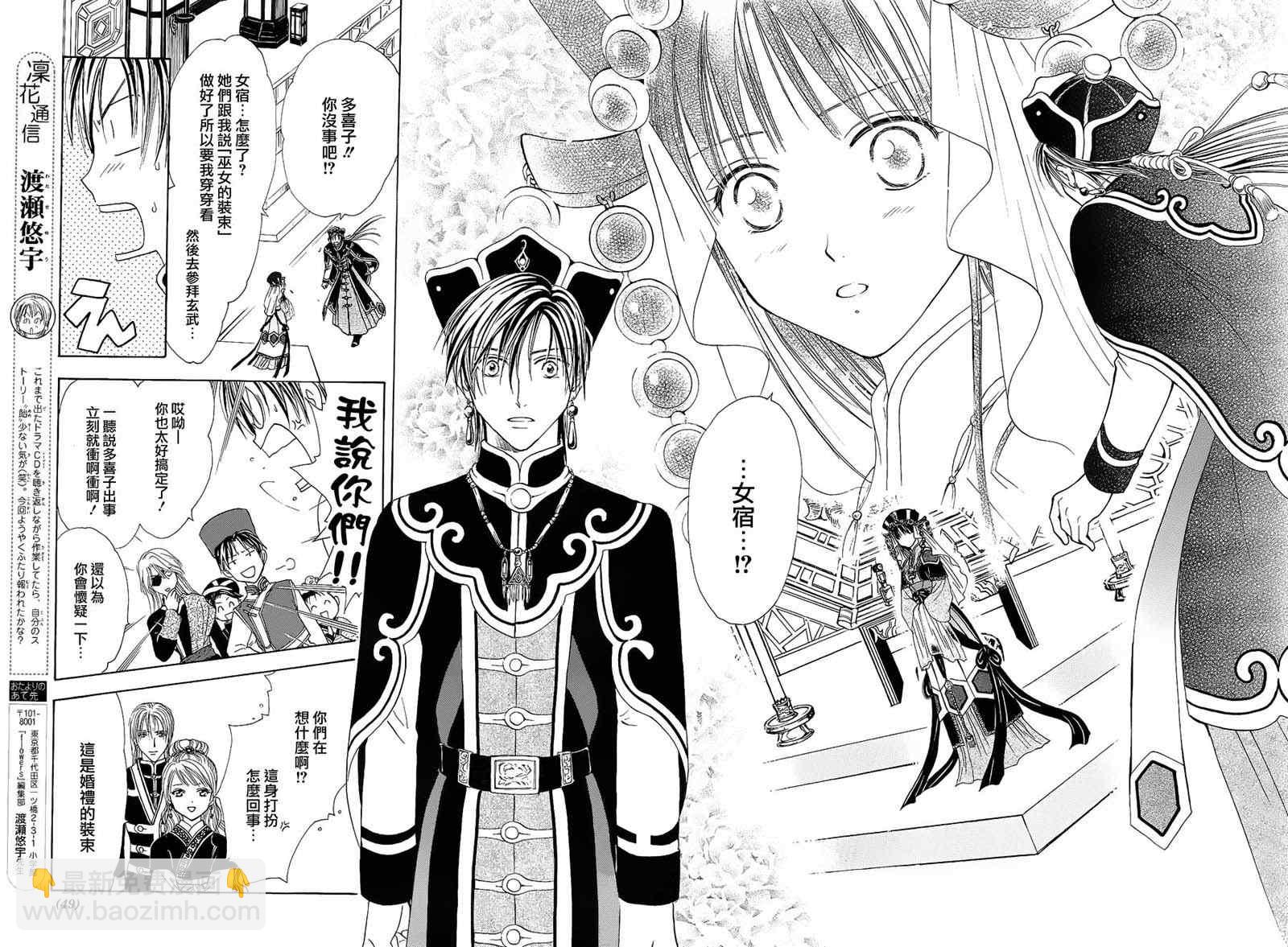 《不可思议的游戏 玄武开传》第37话 第42页