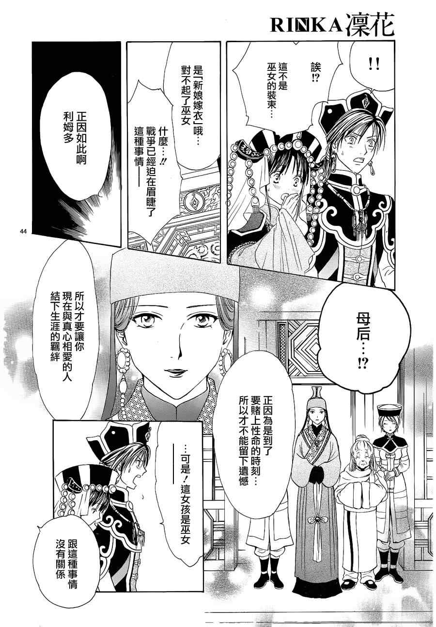 《不可思议的游戏 玄武开传》第37话 第43页