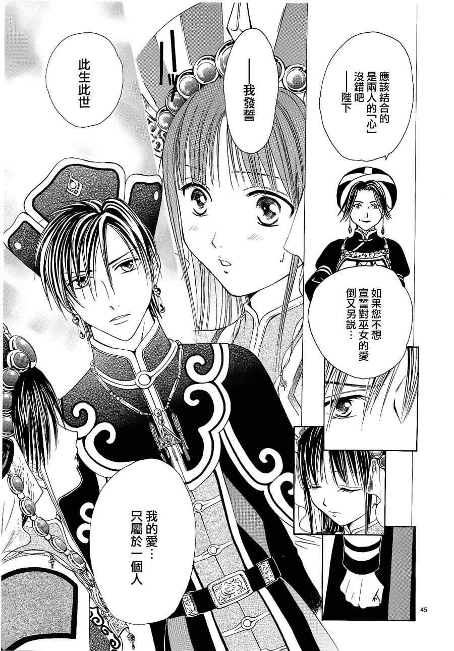 《不可思议的游戏 玄武开传》第37话 第44页