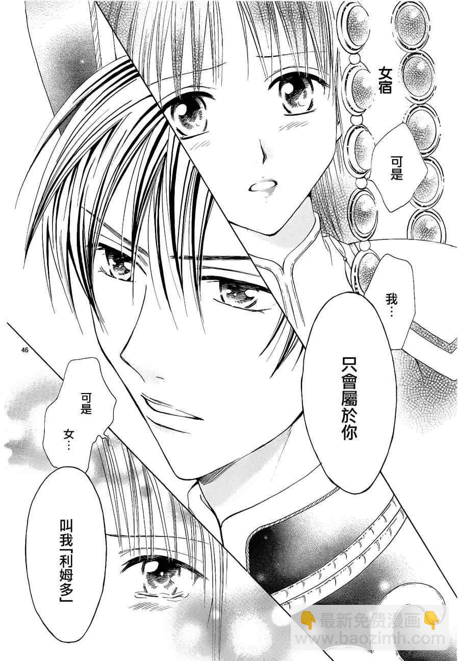 《不可思议的游戏 玄武开传》第37话 第45页