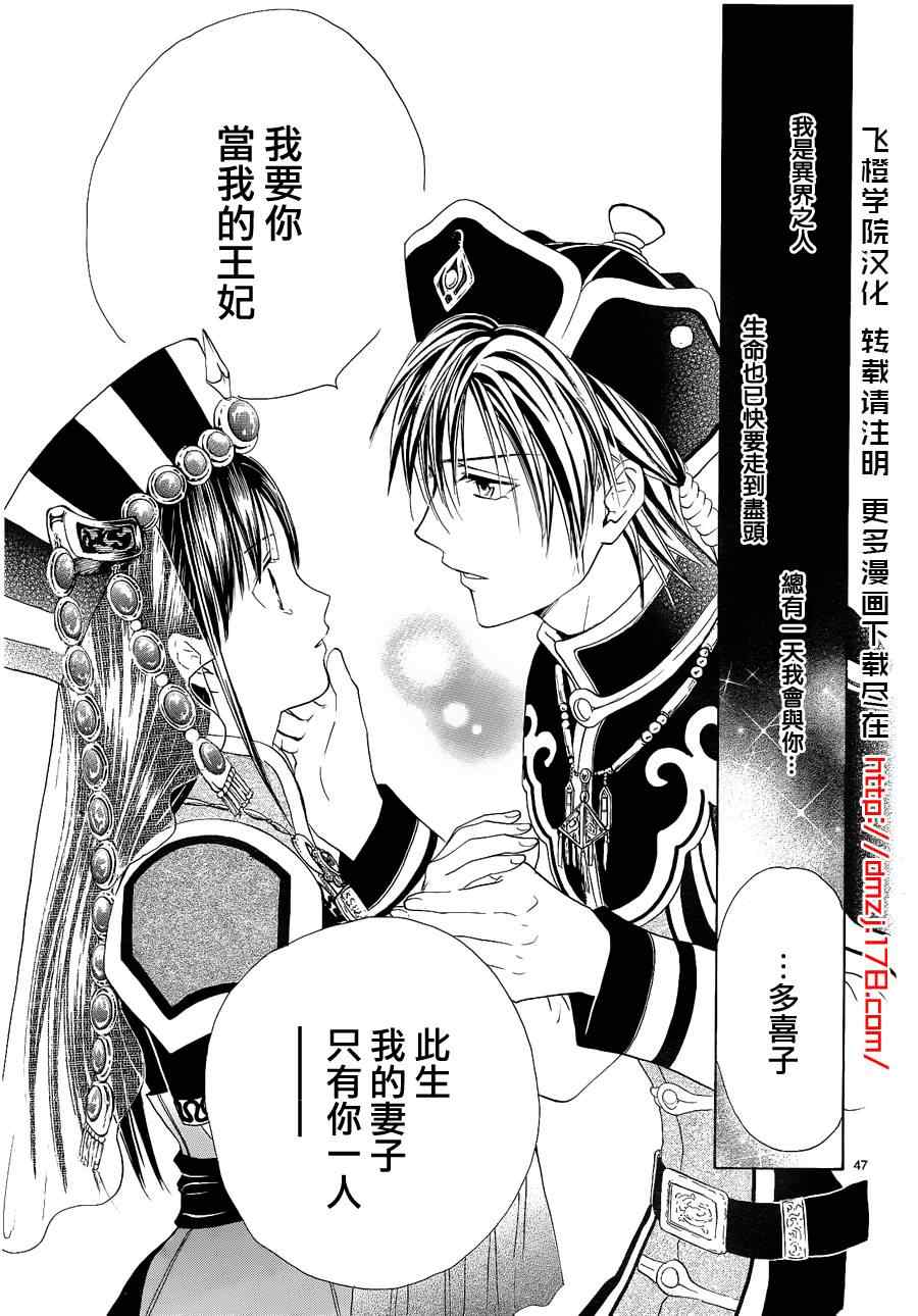《不可思议的游戏 玄武开传》第37话 第46页