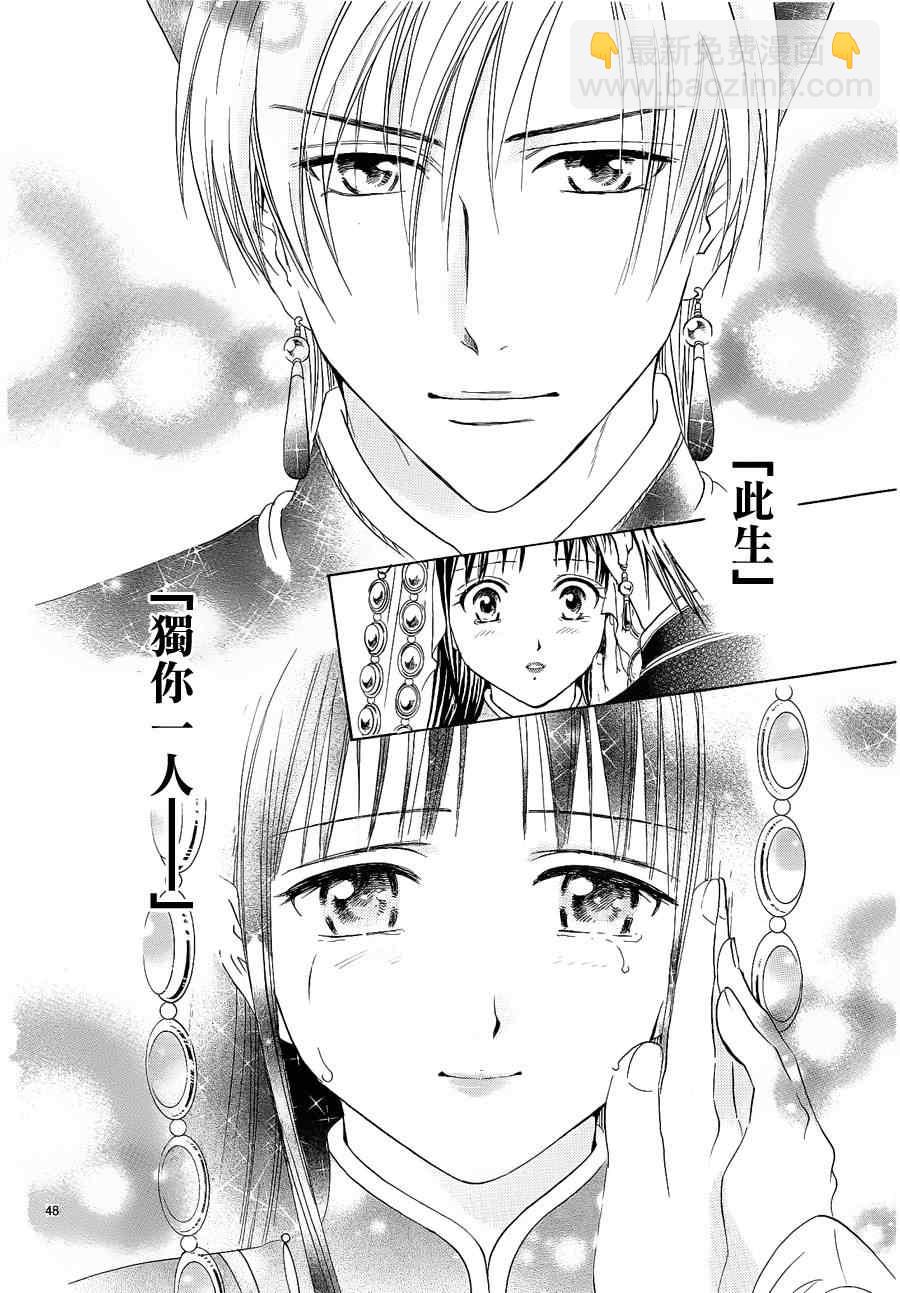 《不可思议的游戏 玄武开传》第37话 第47页