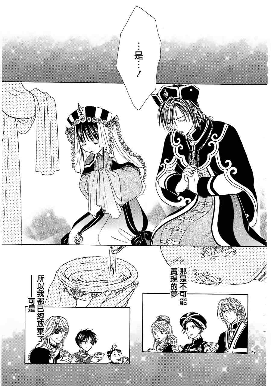 《不可思议的游戏 玄武开传》第37话 第48页