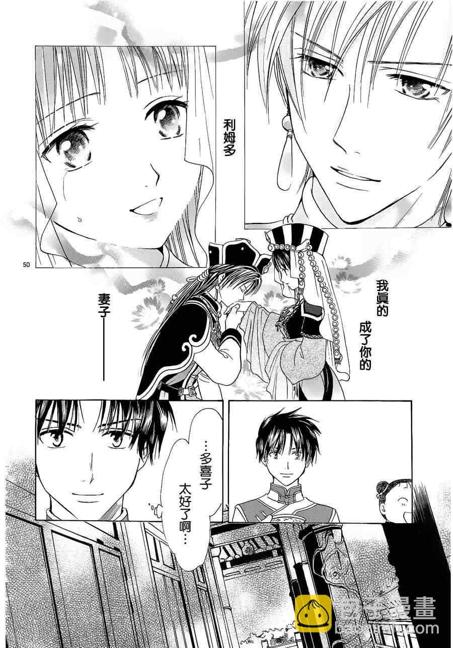 《不可思议的游戏 玄武开传》第37话 第49页