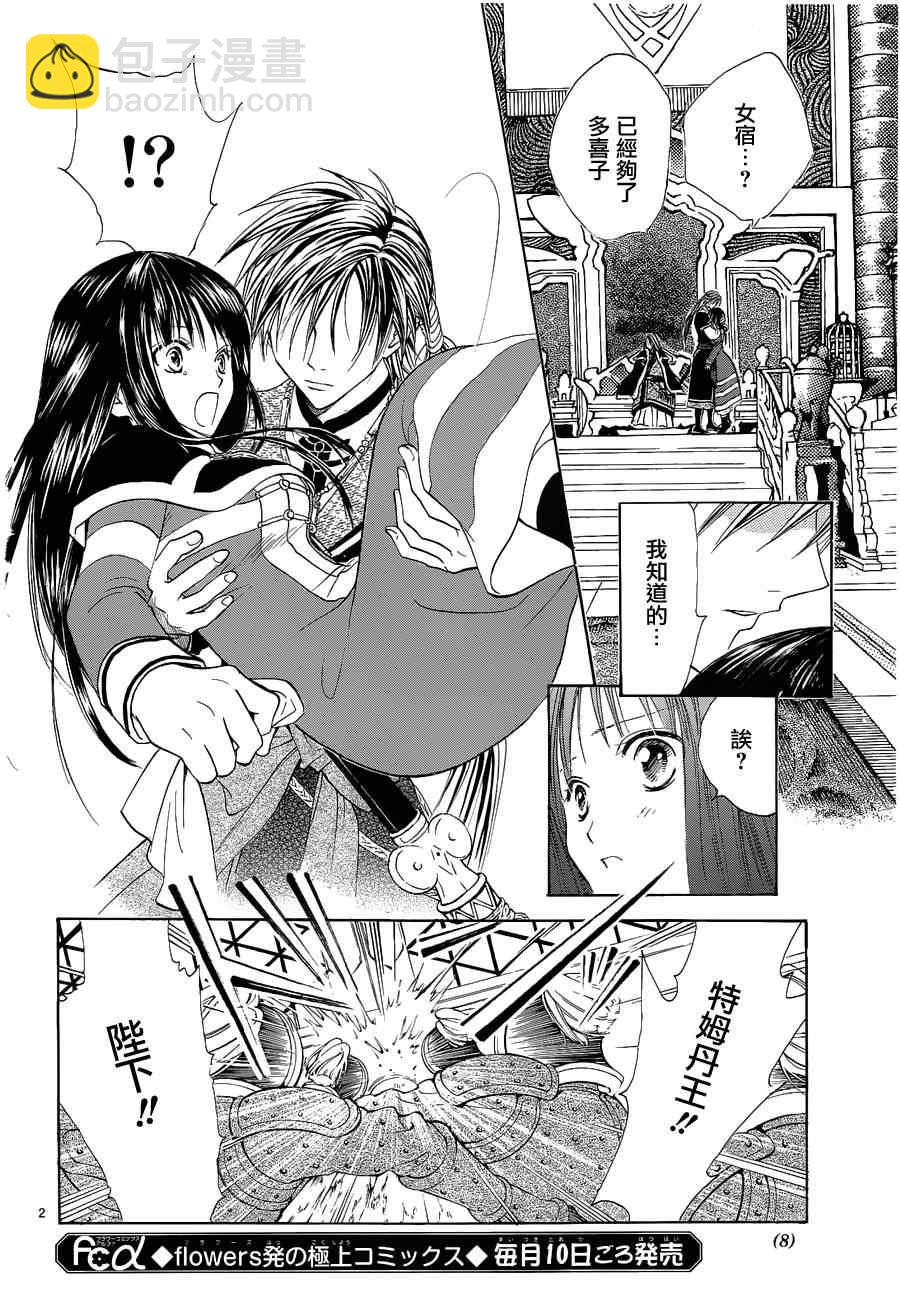 《不可思议的游戏 玄武开传》第37话 第4页