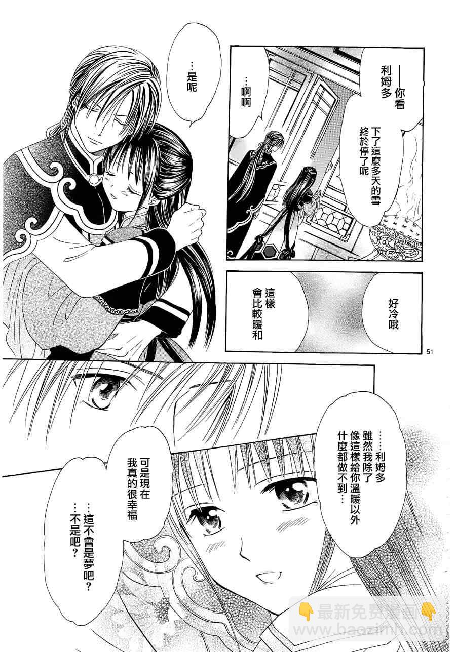 《不可思议的游戏 玄武开传》第37话 第50页