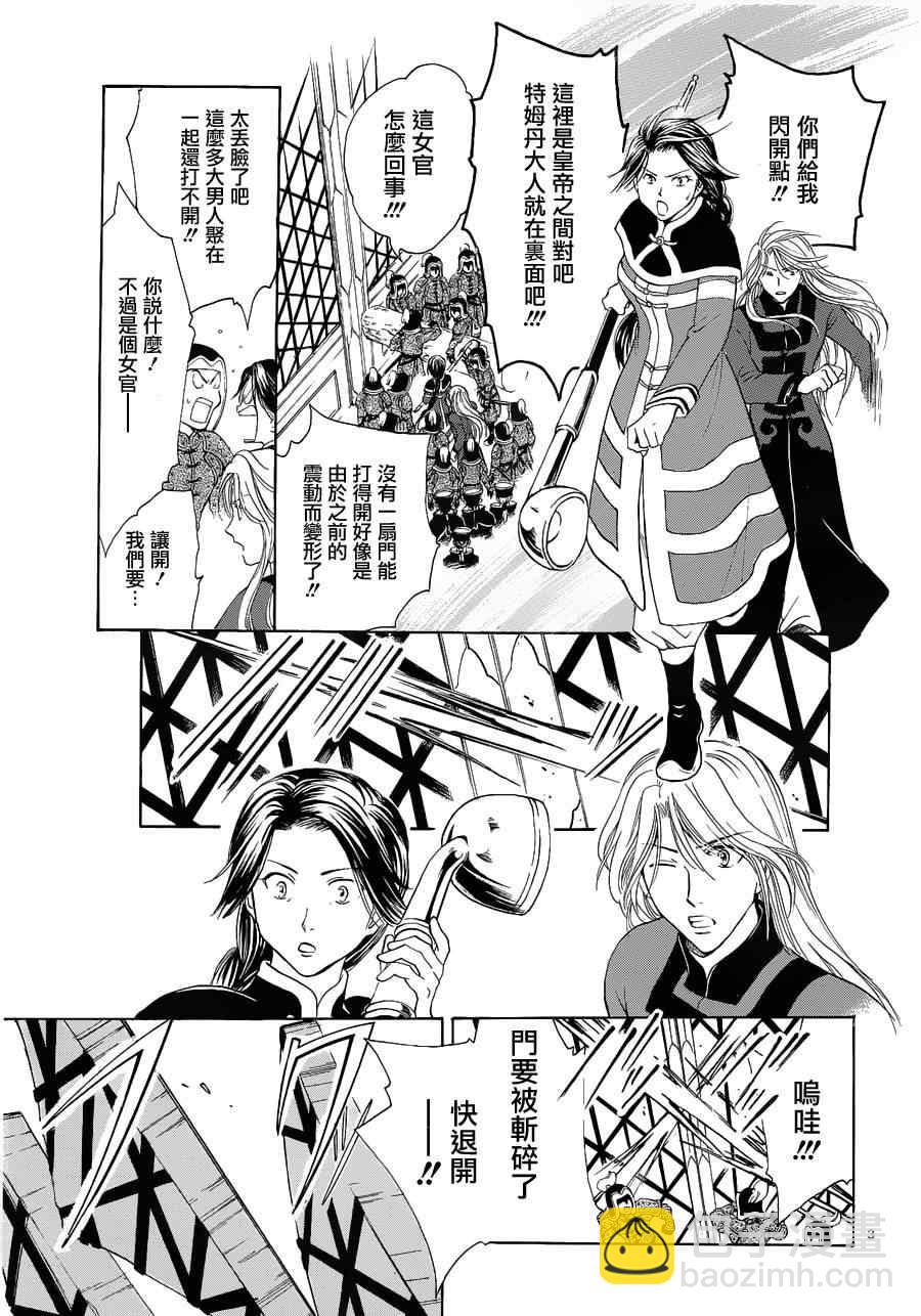 《不可思议的游戏 玄武开传》第37话 第5页