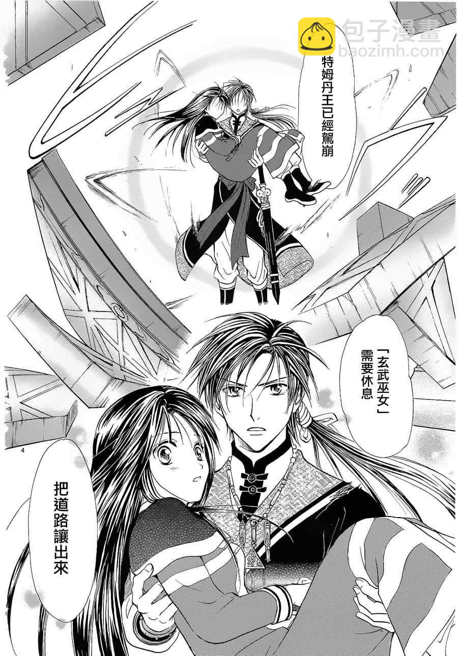 《不可思议的游戏 玄武开传》第37话 第6页