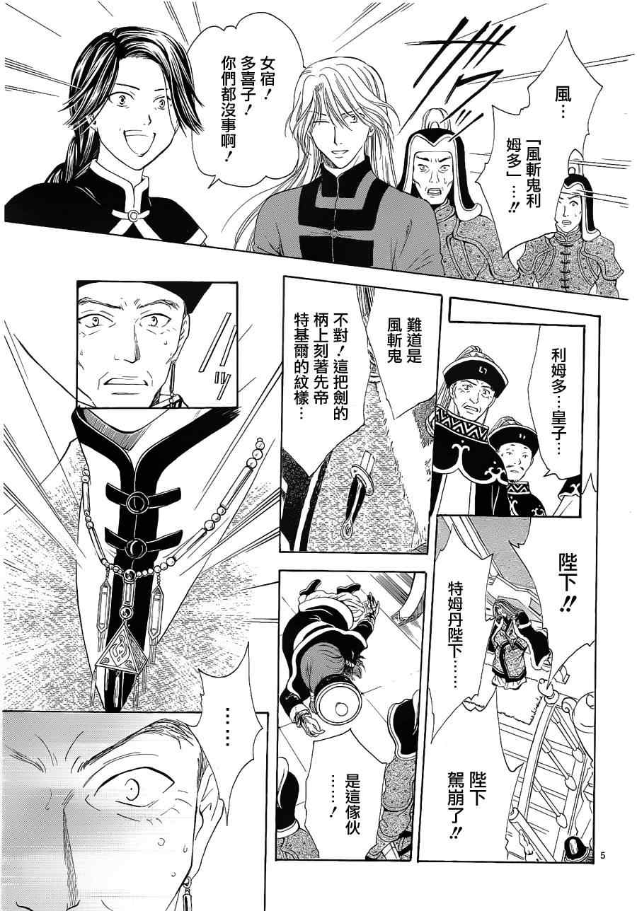 《不可思议的游戏 玄武开传》第37话 第7页
