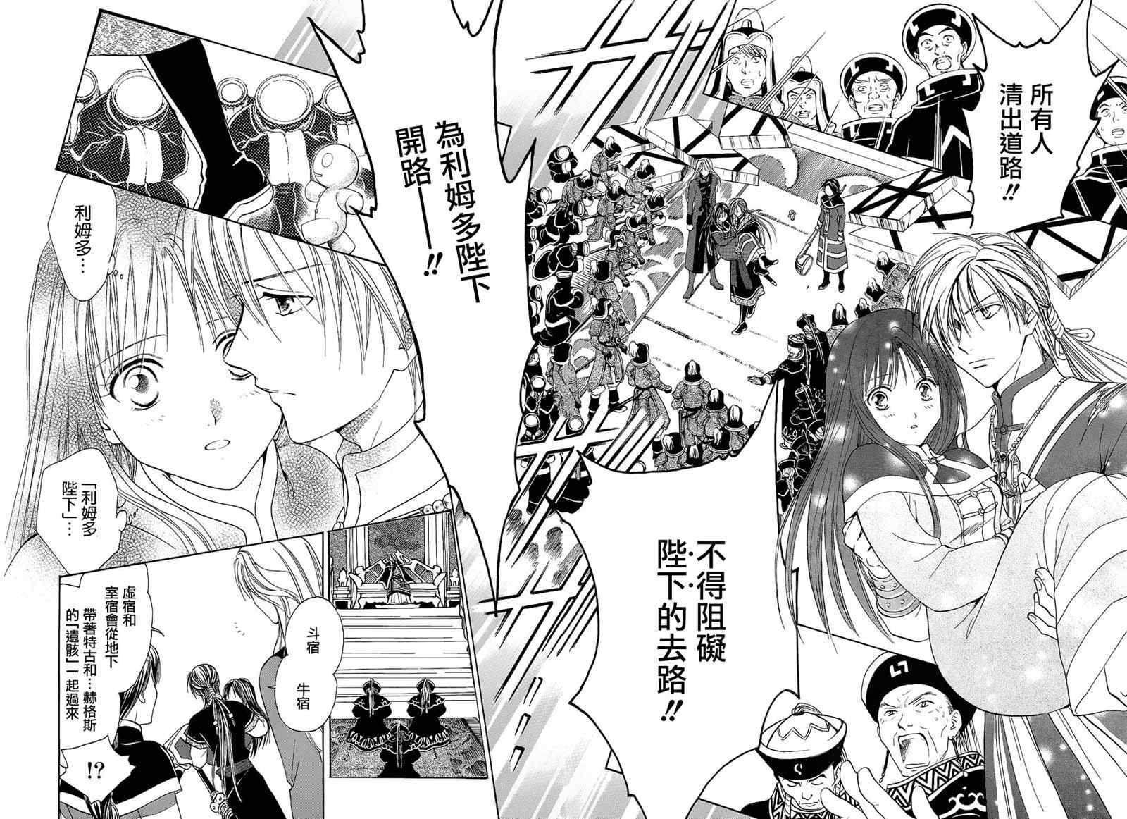《不可思议的游戏 玄武开传》第37话 第8页