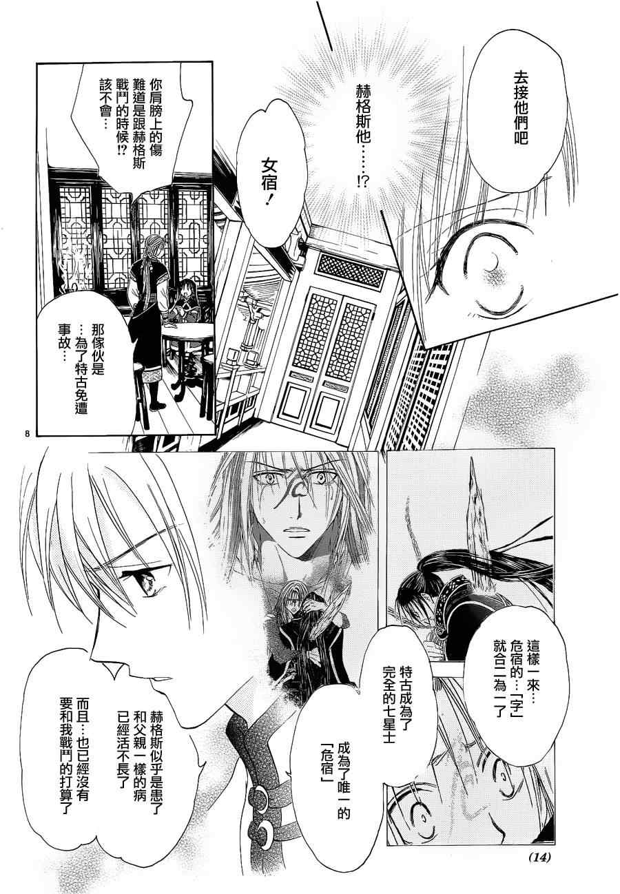 《不可思议的游戏 玄武开传》第37话 第9页