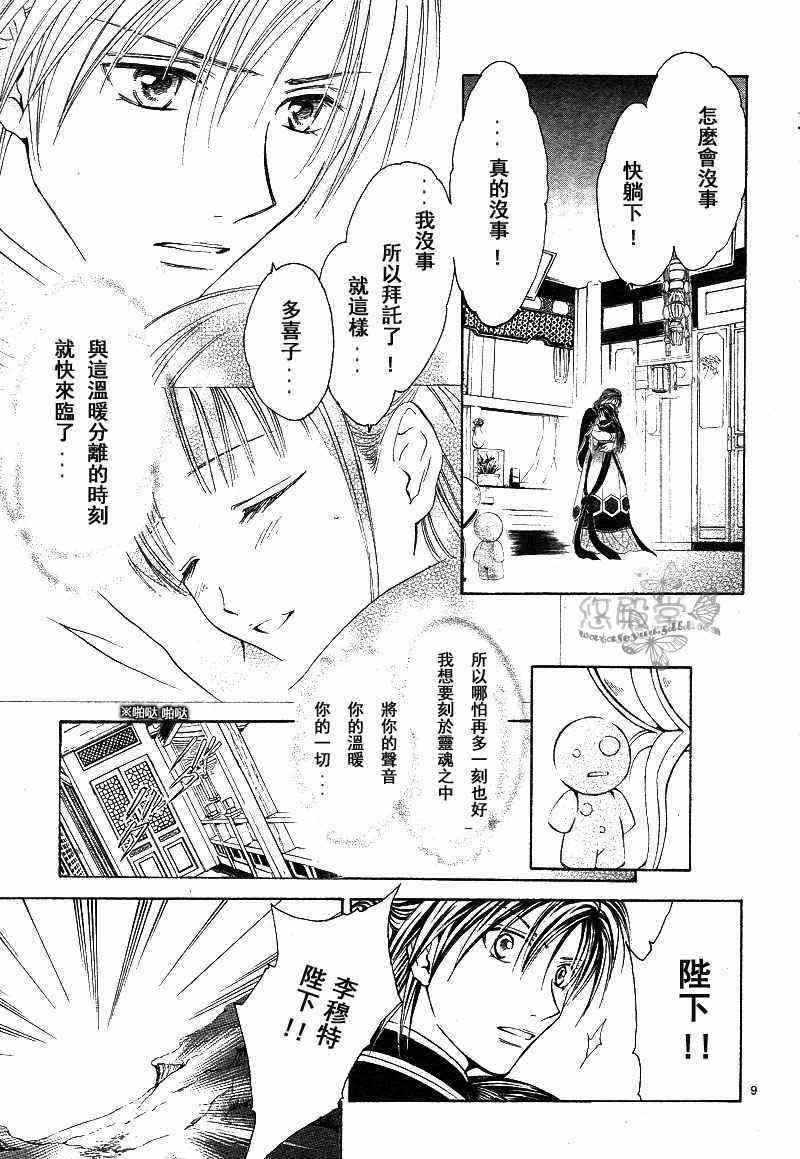 《不可思议的游戏 玄武开传》第38话 第10页