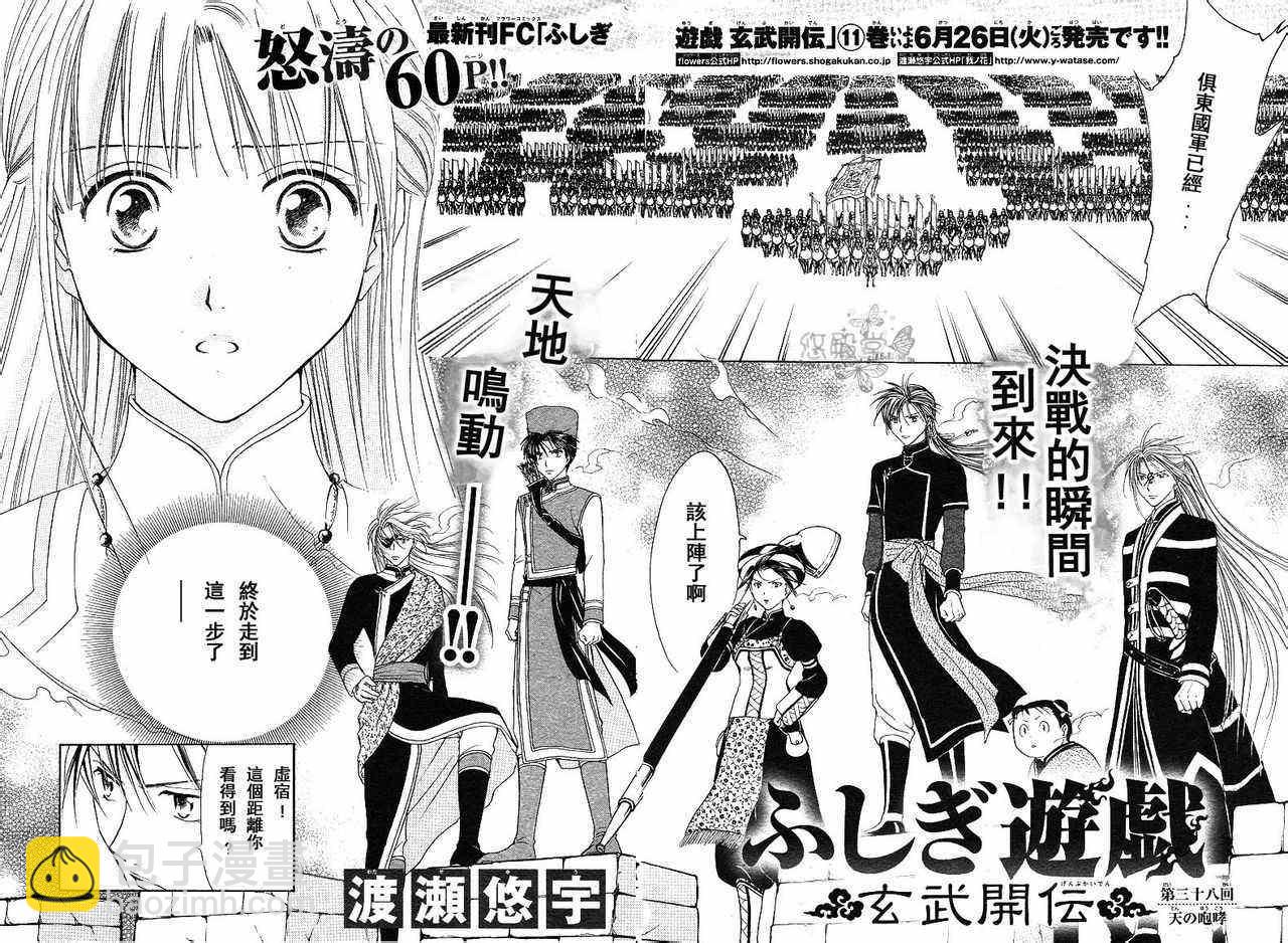 《不可思议的游戏 玄武开传》第38话 第11页