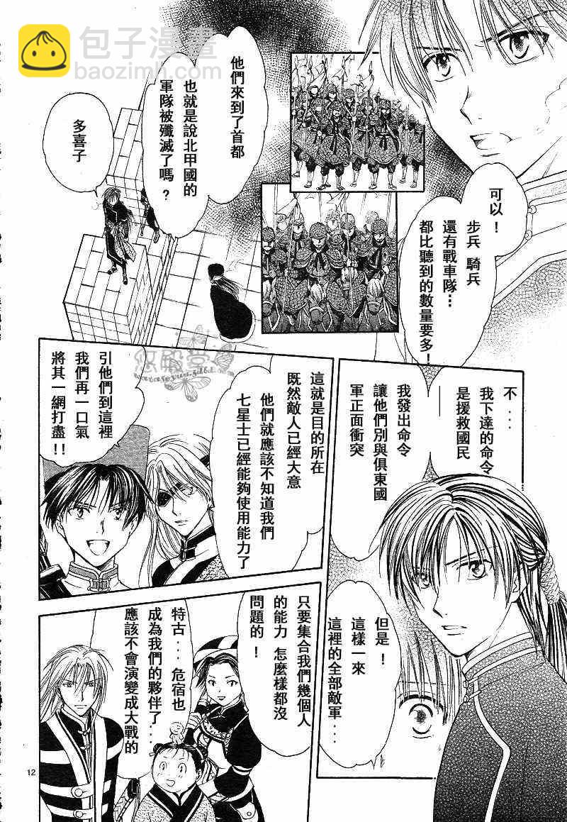 《不可思议的游戏 玄武开传》第38话 第12页