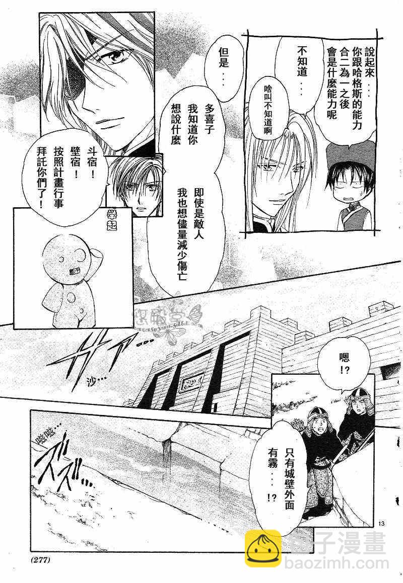 《不可思议的游戏 玄武开传》第38话 第13页