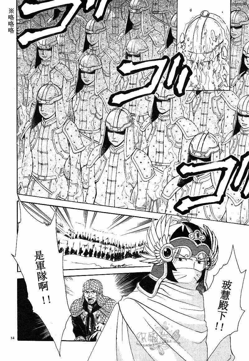 《不可思议的游戏 玄武开传》第38话 第14页