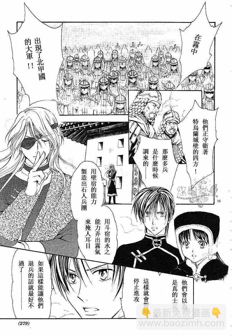 《不可思议的游戏 玄武开传》第38话 第15页