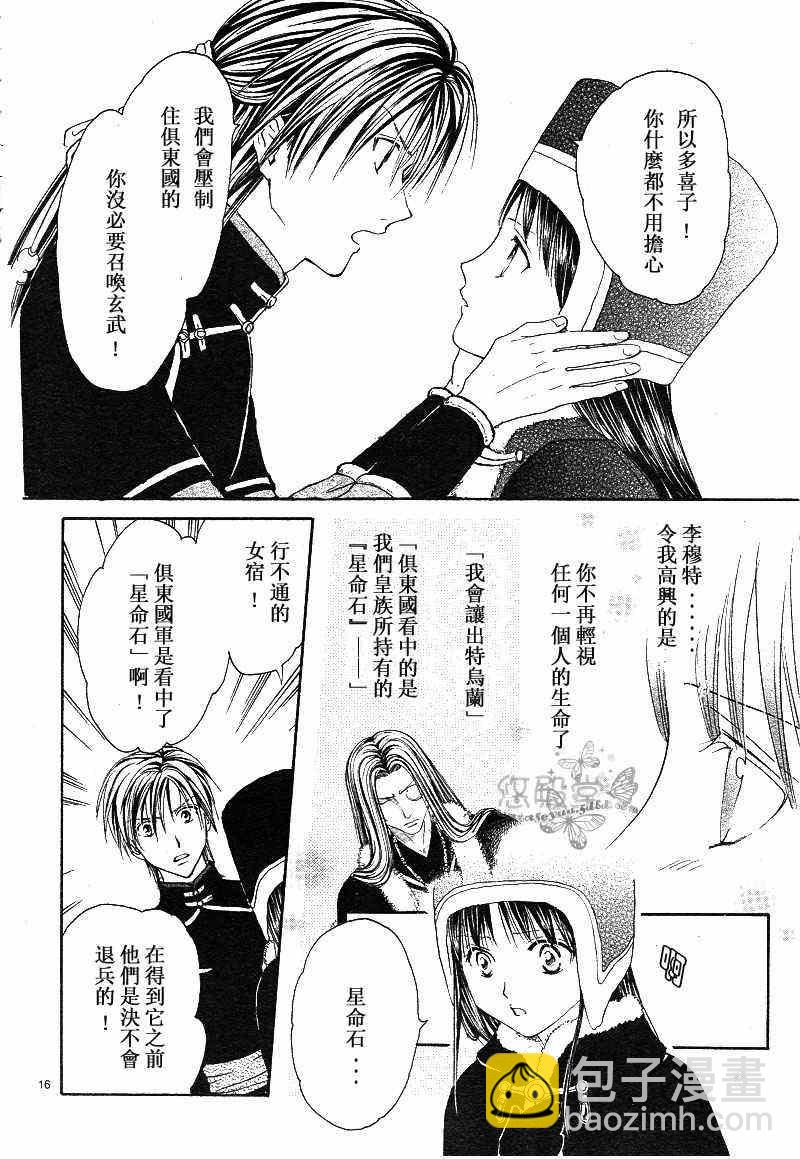 《不可思议的游戏 玄武开传》第38话 第16页