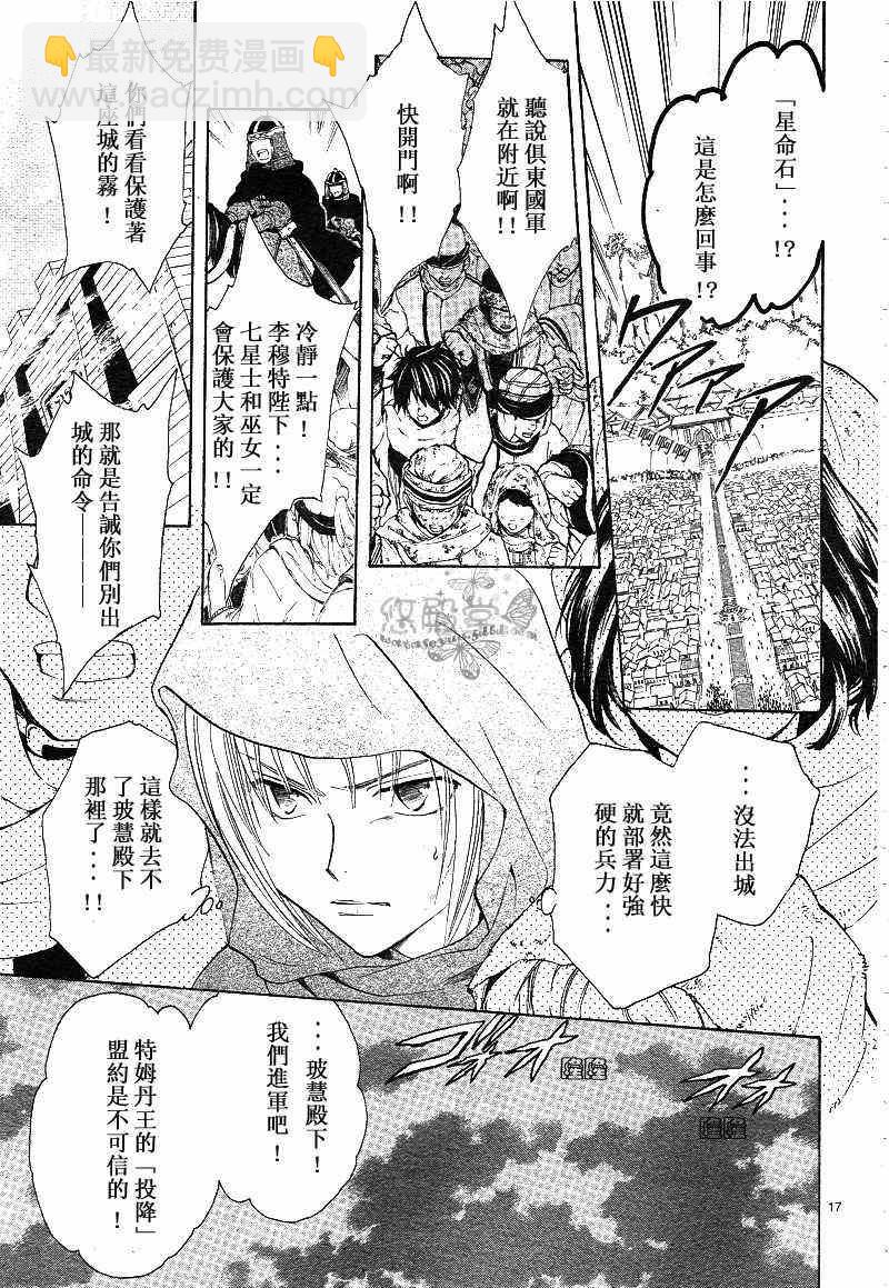 《不可思议的游戏 玄武开传》第38话 第17页