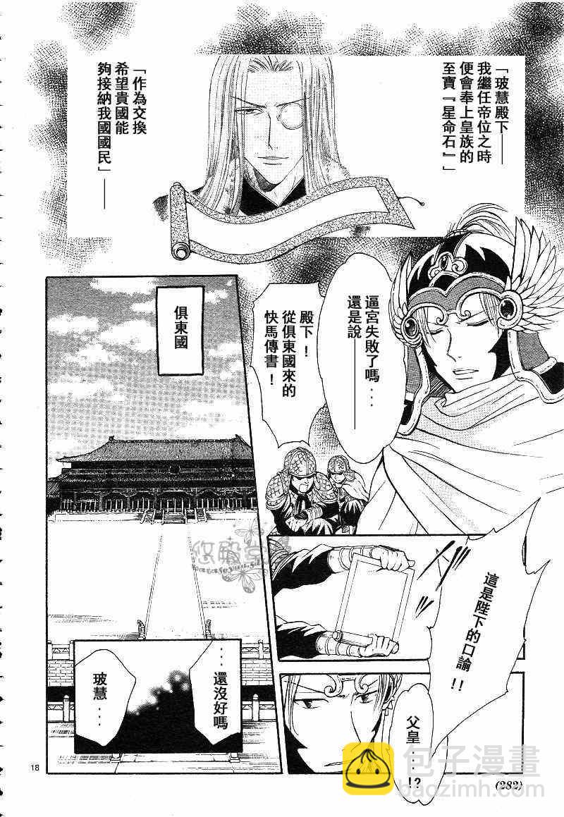 《不可思议的游戏 玄武开传》第38话 第18页