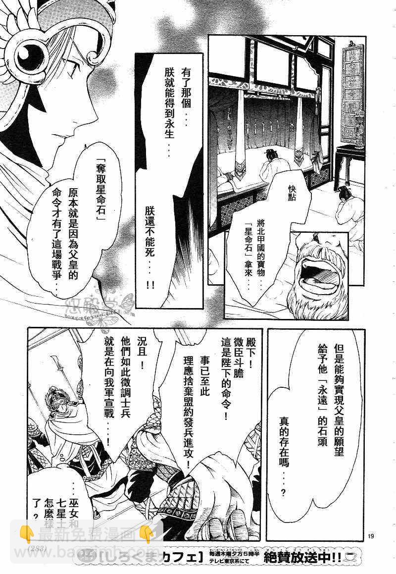 《不可思议的游戏 玄武开传》第38话 第19页