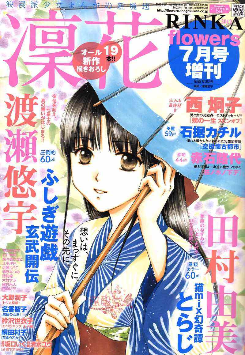 《不可思议的游戏 玄武开传》第38话 第1页
