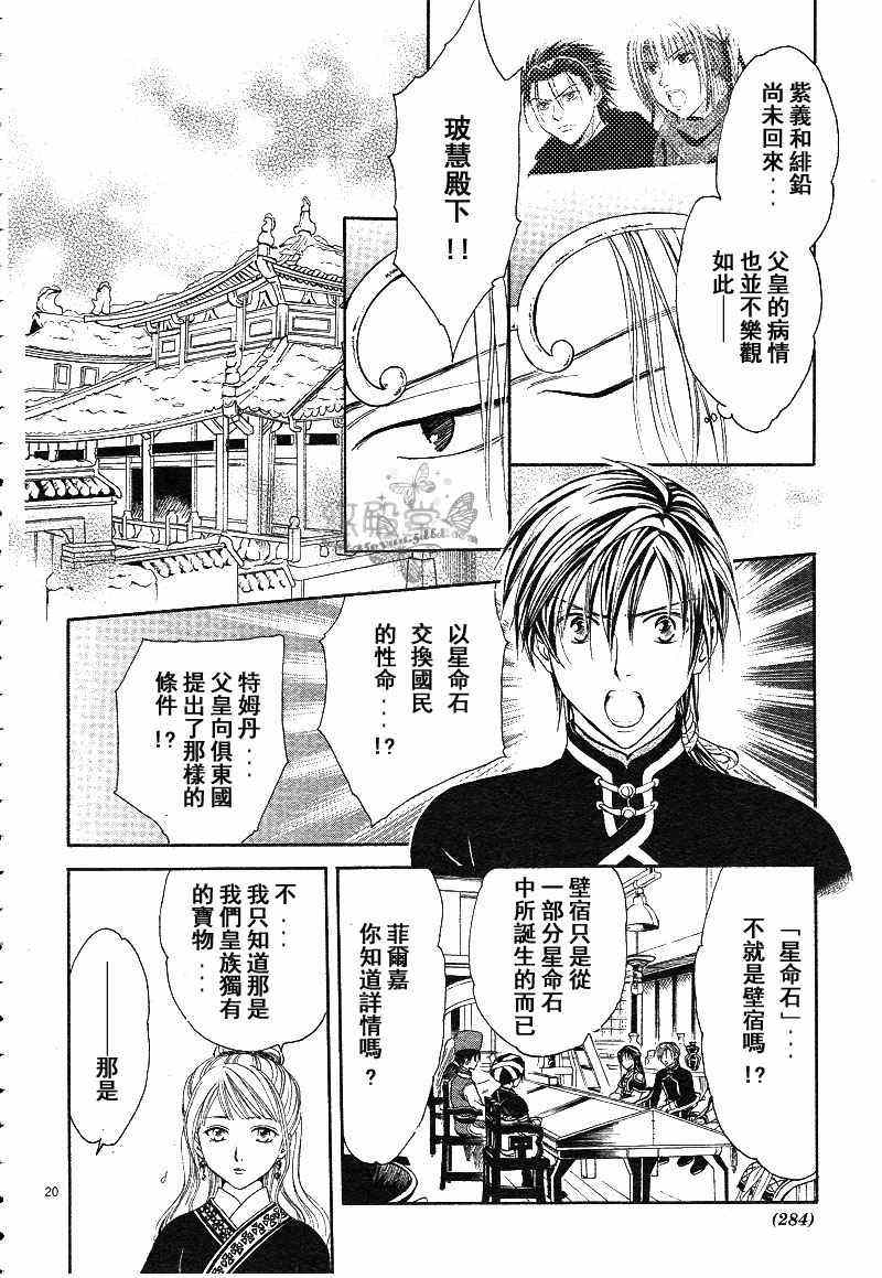《不可思议的游戏 玄武开传》第38话 第20页
