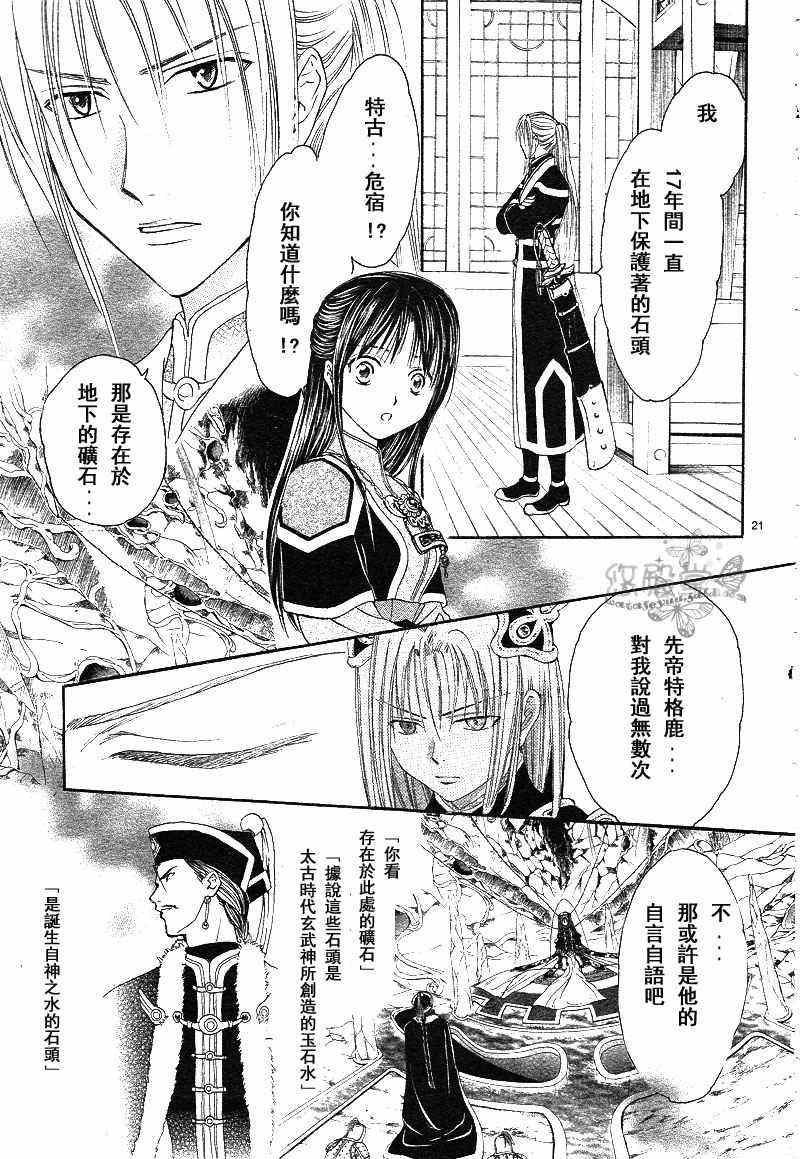 《不可思议的游戏 玄武开传》第38话 第21页