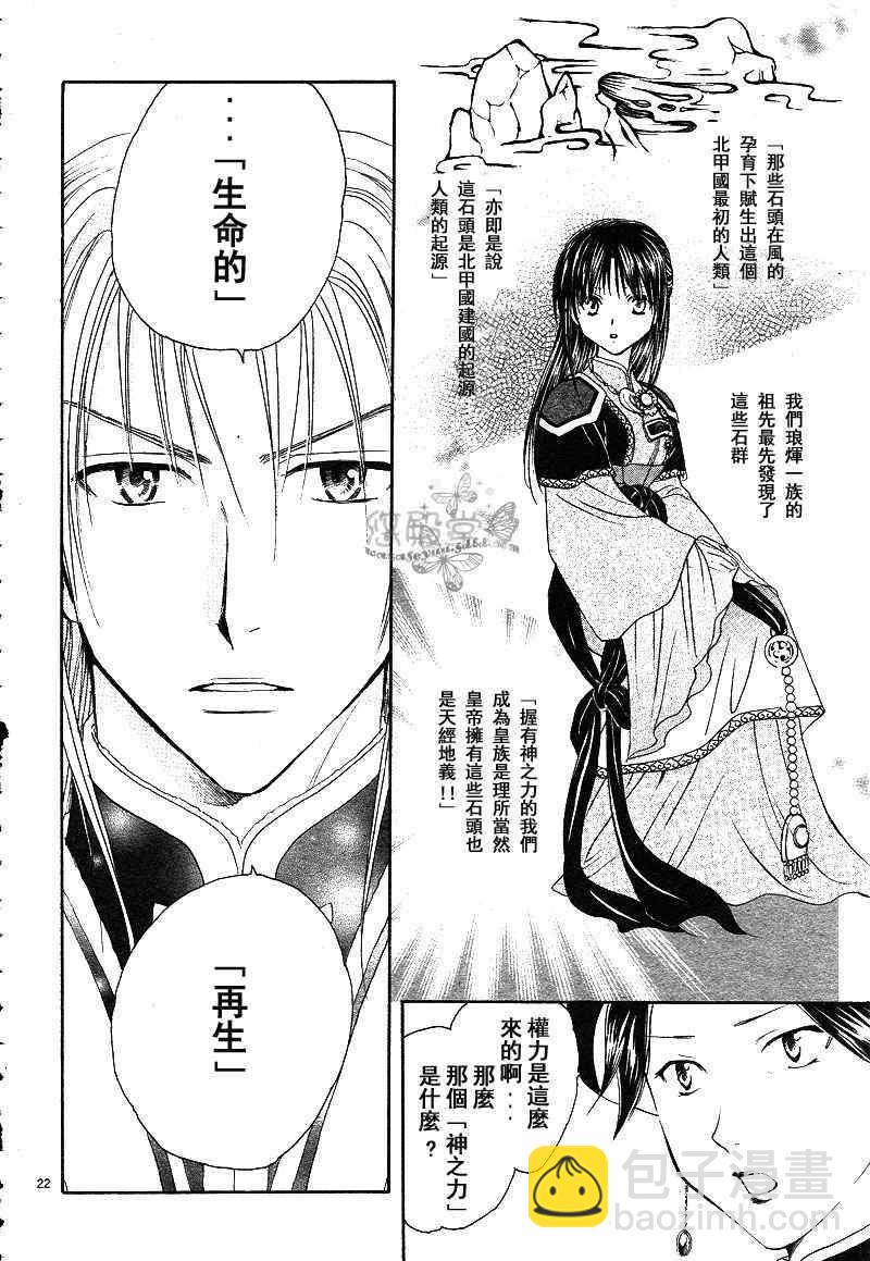 《不可思议的游戏 玄武开传》第38话 第22页