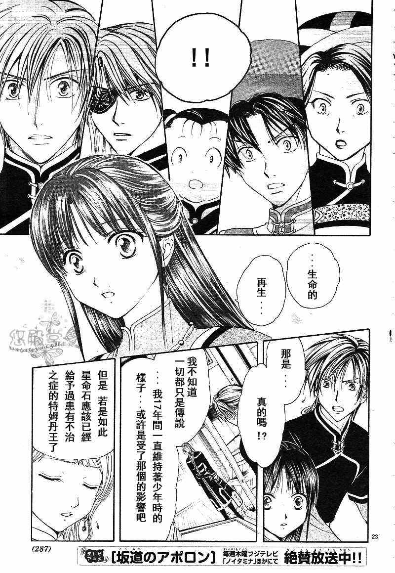 《不可思议的游戏 玄武开传》第38话 第23页