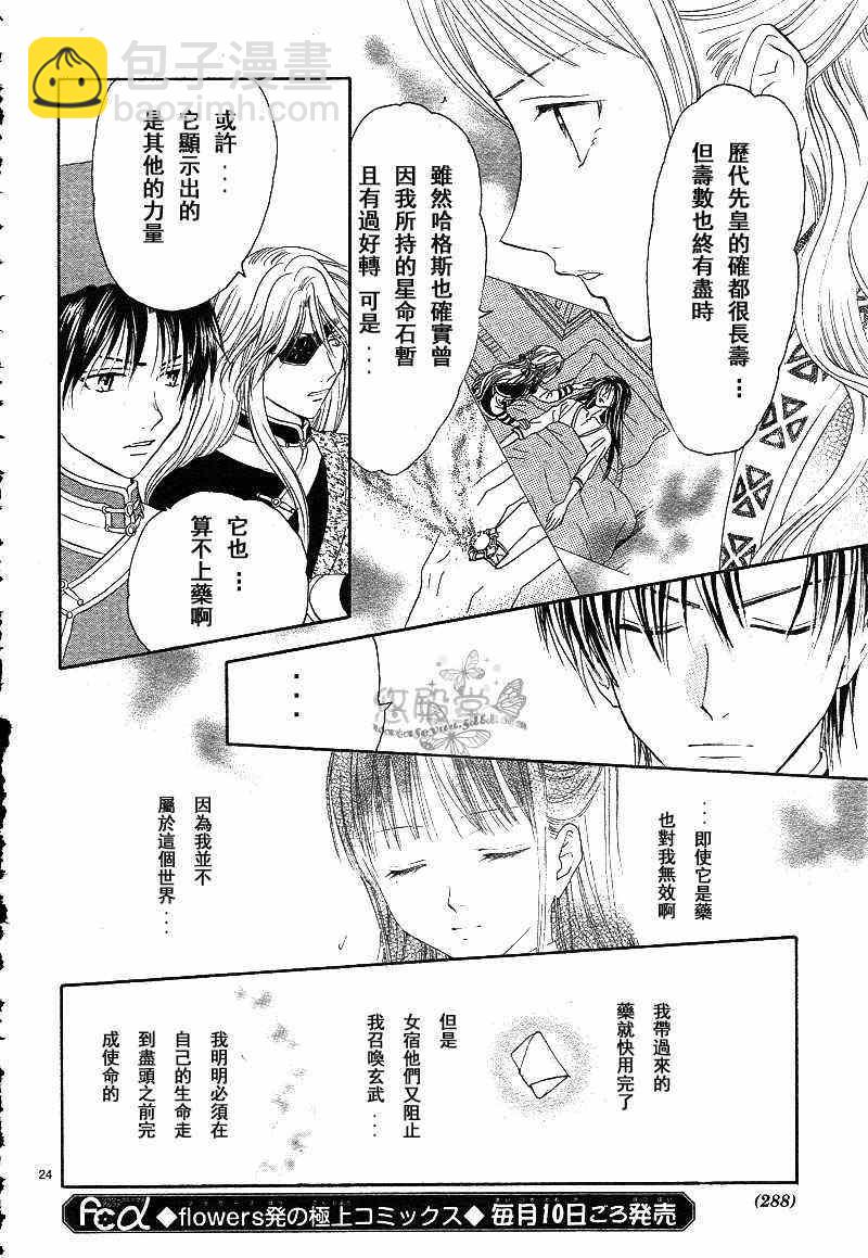 《不可思议的游戏 玄武开传》第38话 第24页