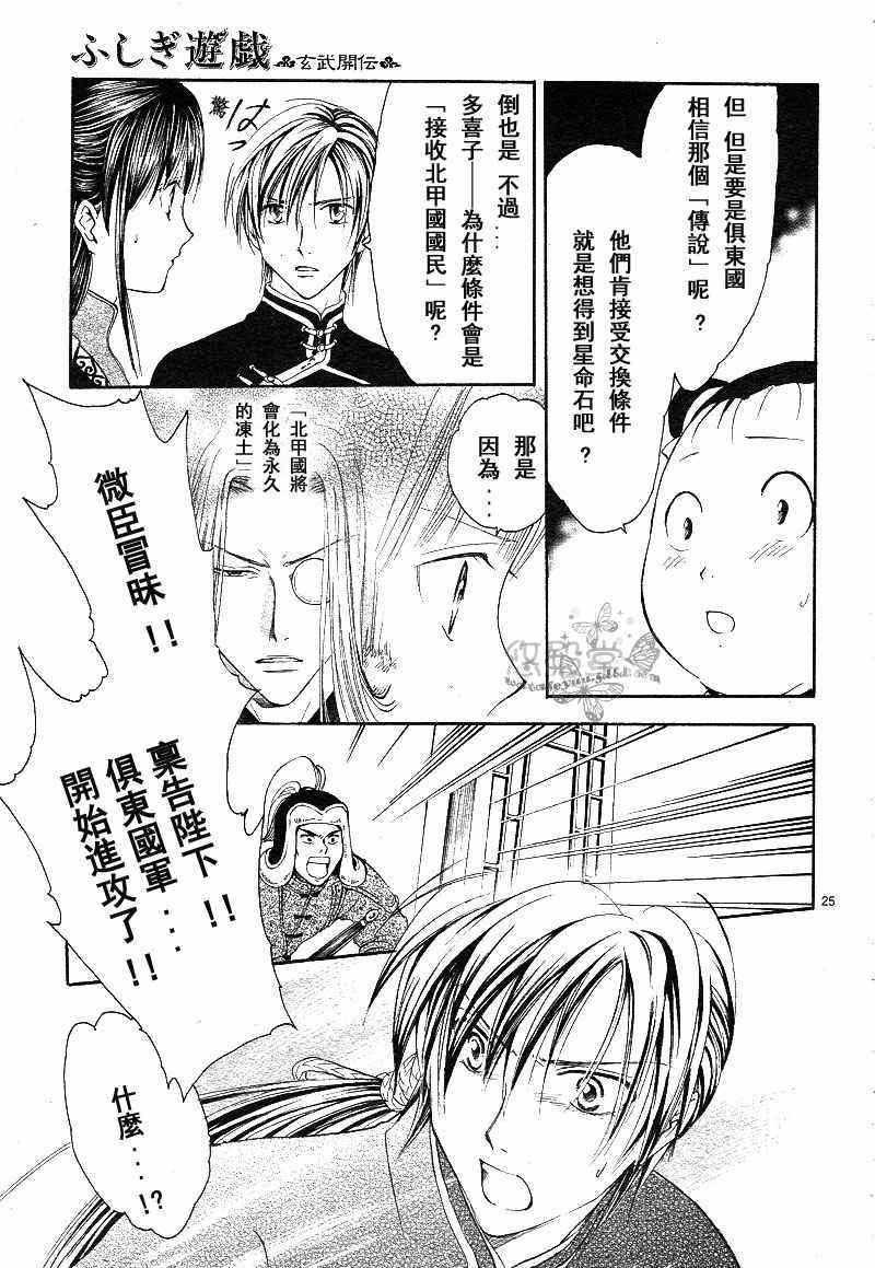 《不可思议的游戏 玄武开传》第38话 第25页