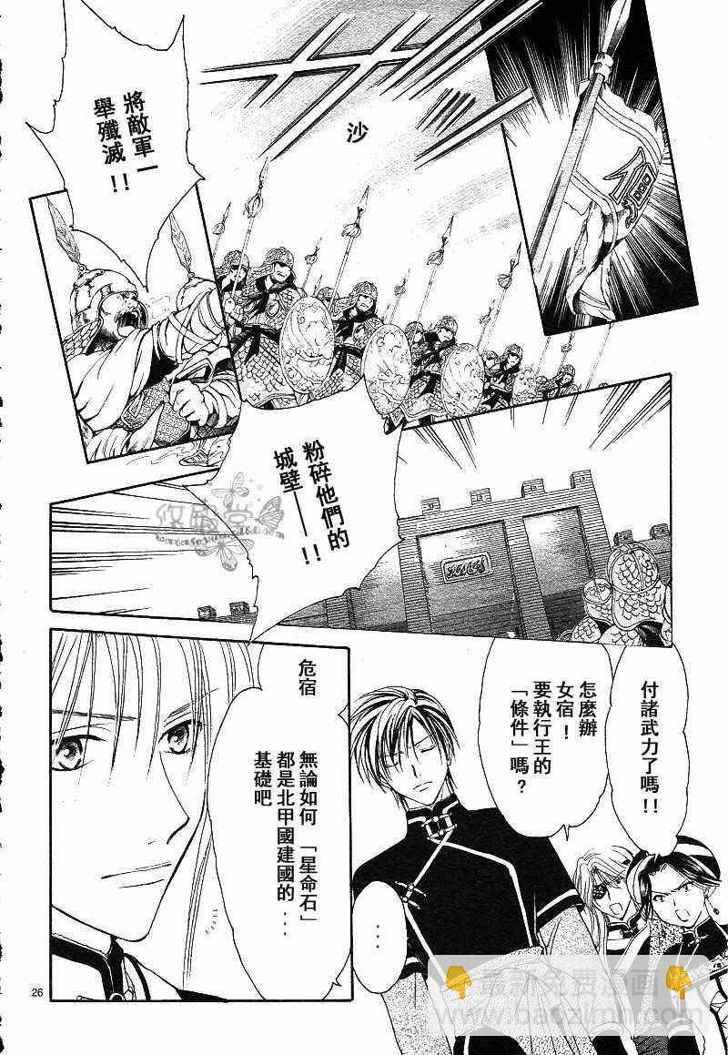 《不可思议的游戏 玄武开传》第38话 第26页