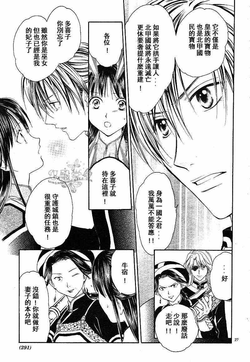 《不可思议的游戏 玄武开传》第38话 第27页