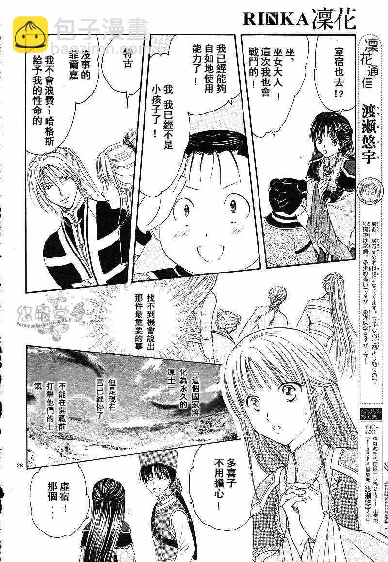 《不可思议的游戏 玄武开传》第38话 第28页