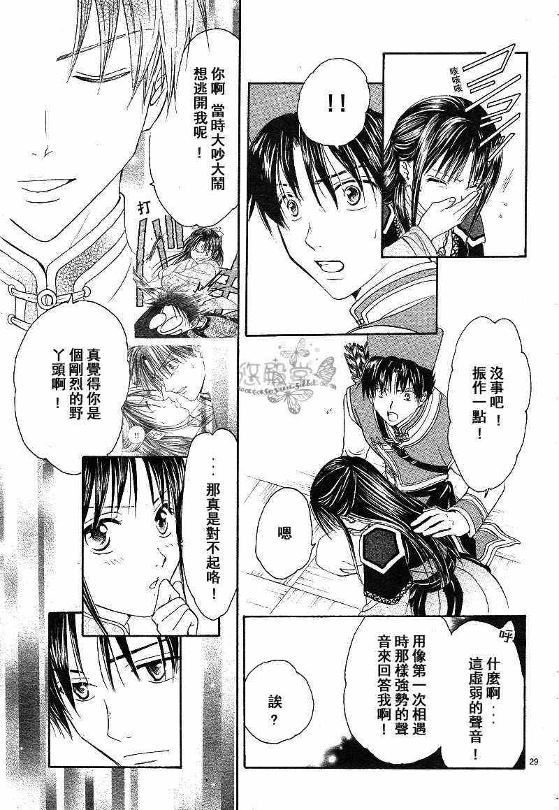 《不可思议的游戏 玄武开传》第38话 第29页