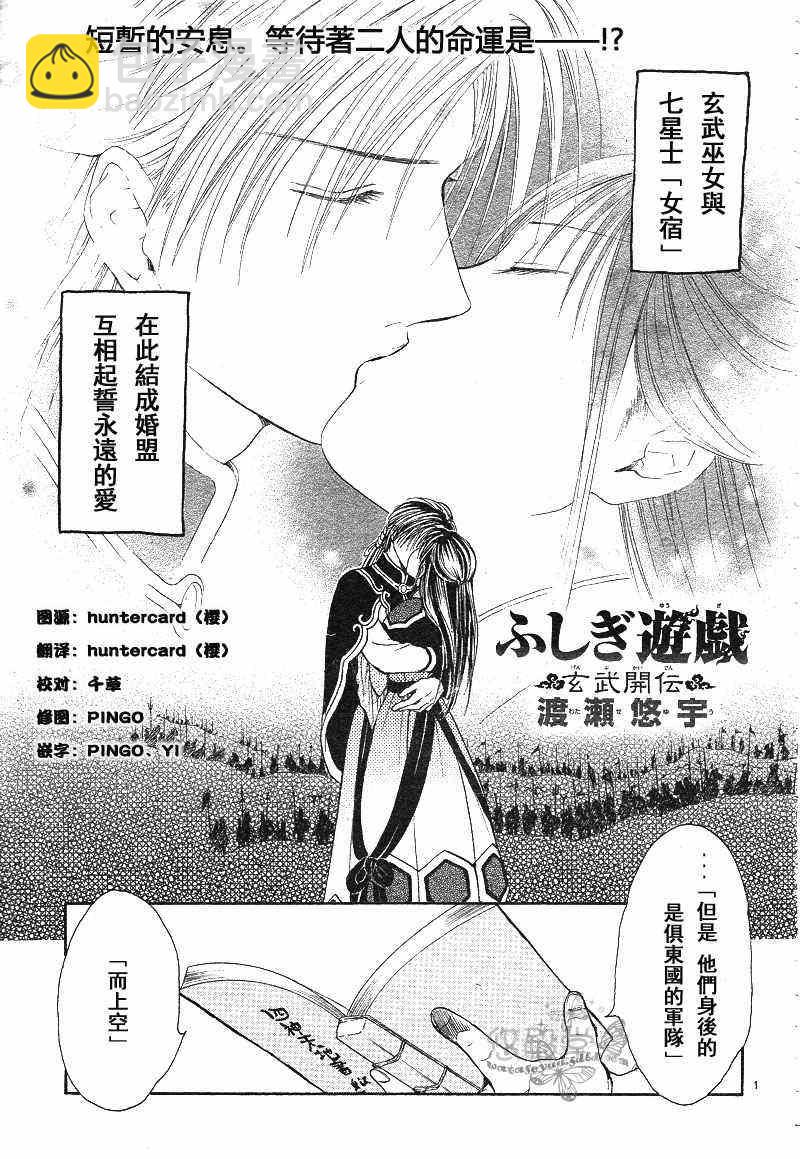《不可思议的游戏 玄武开传》第38话 第2页